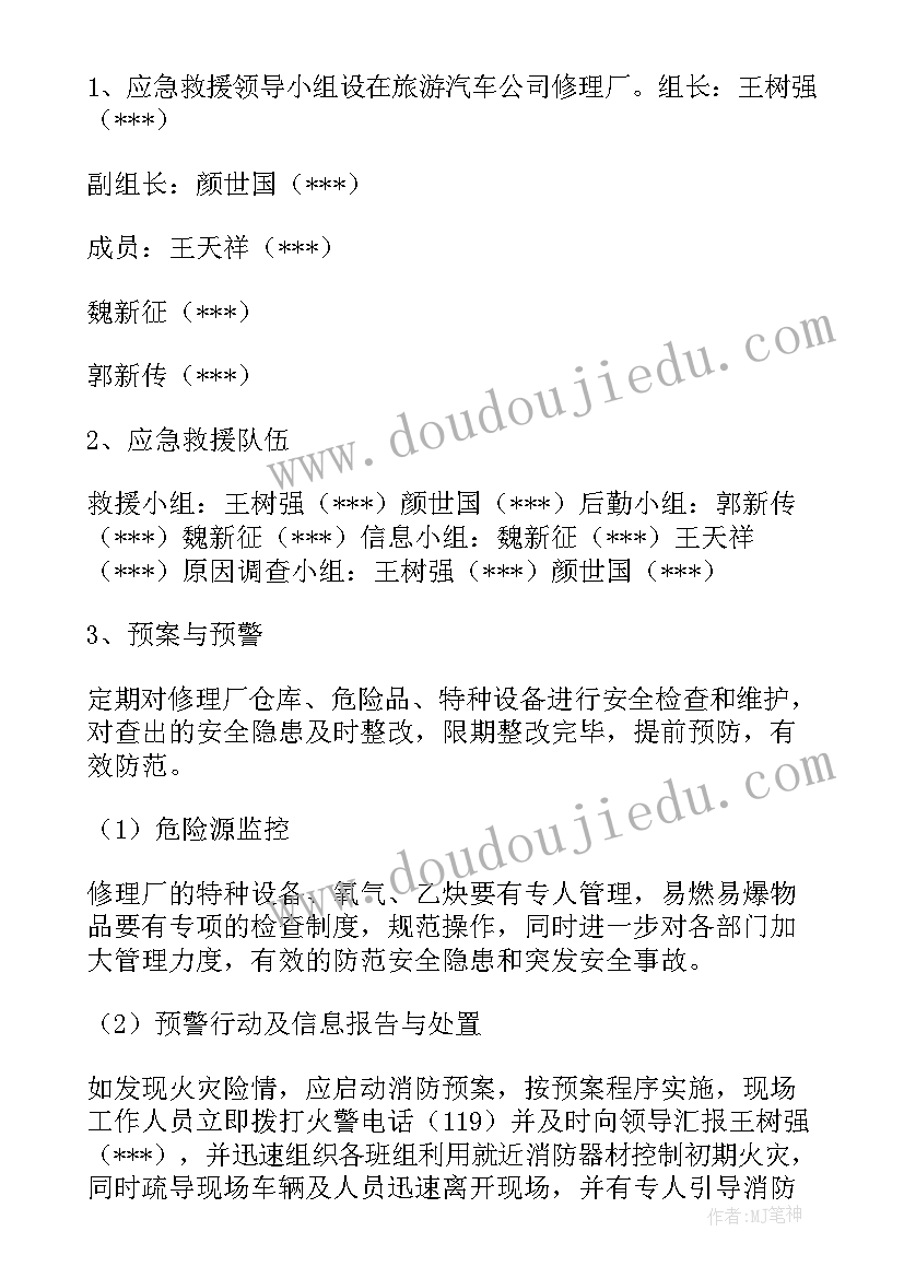 2023年综合事故应急预案演练内容 安全生产事故综合应急预案(优秀5篇)