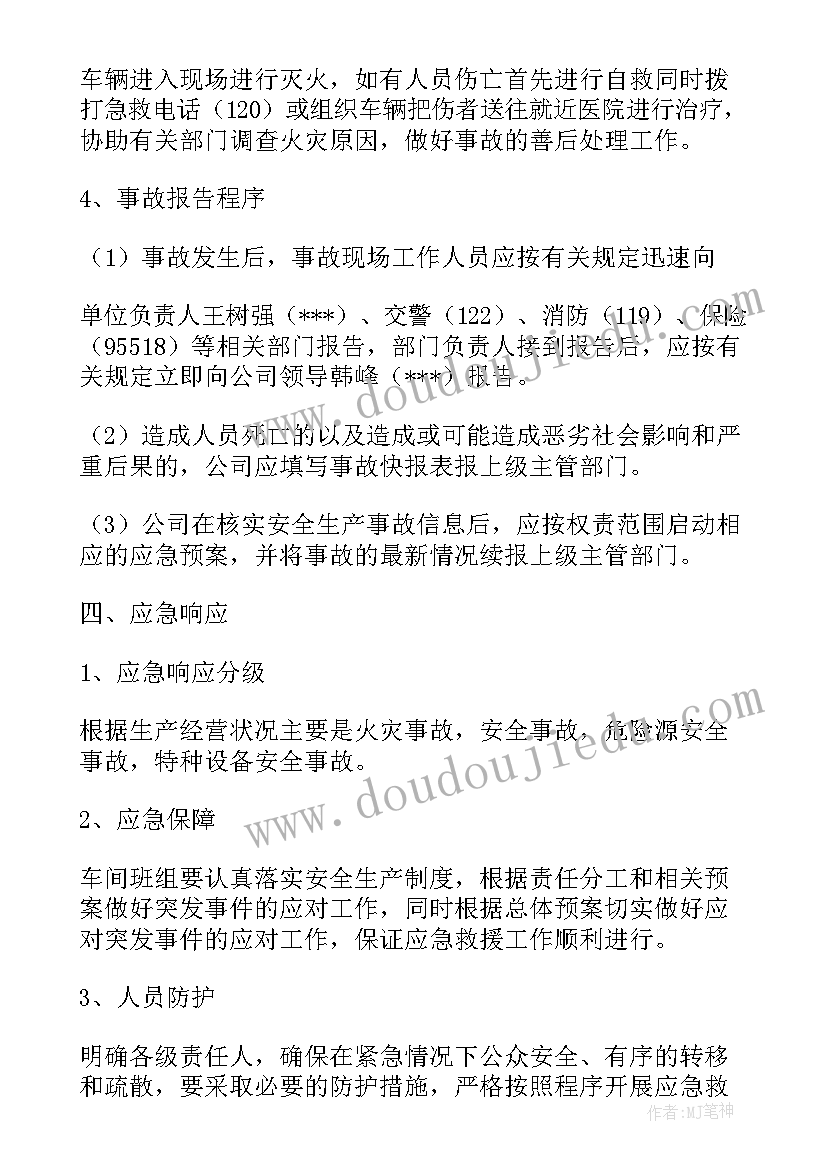 2023年综合事故应急预案演练内容 安全生产事故综合应急预案(优秀5篇)