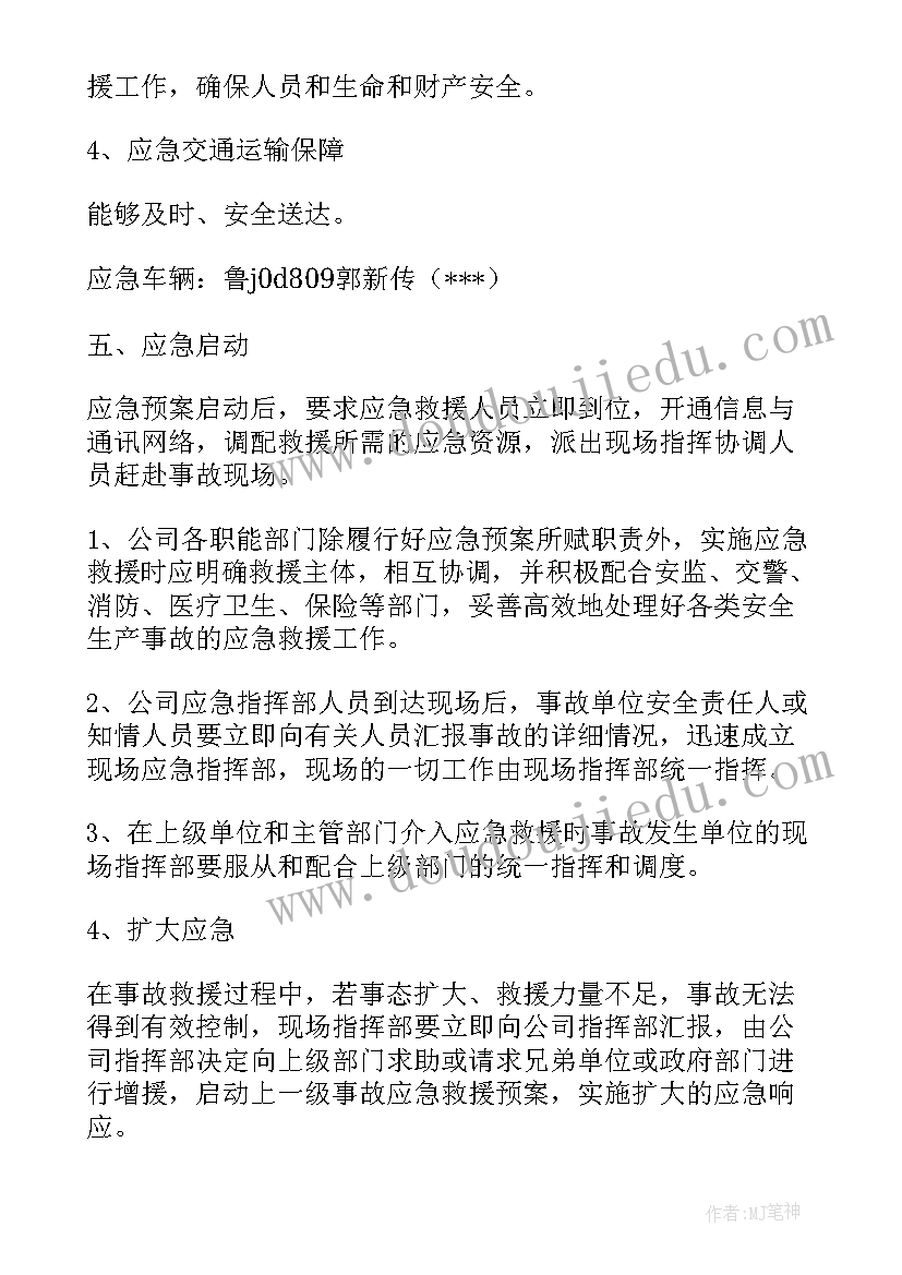 2023年综合事故应急预案演练内容 安全生产事故综合应急预案(优秀5篇)