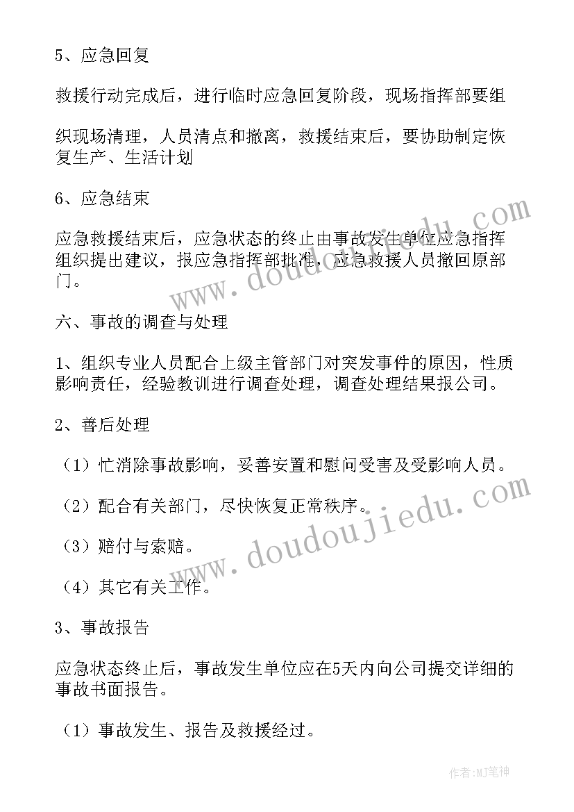 2023年综合事故应急预案演练内容 安全生产事故综合应急预案(优秀5篇)