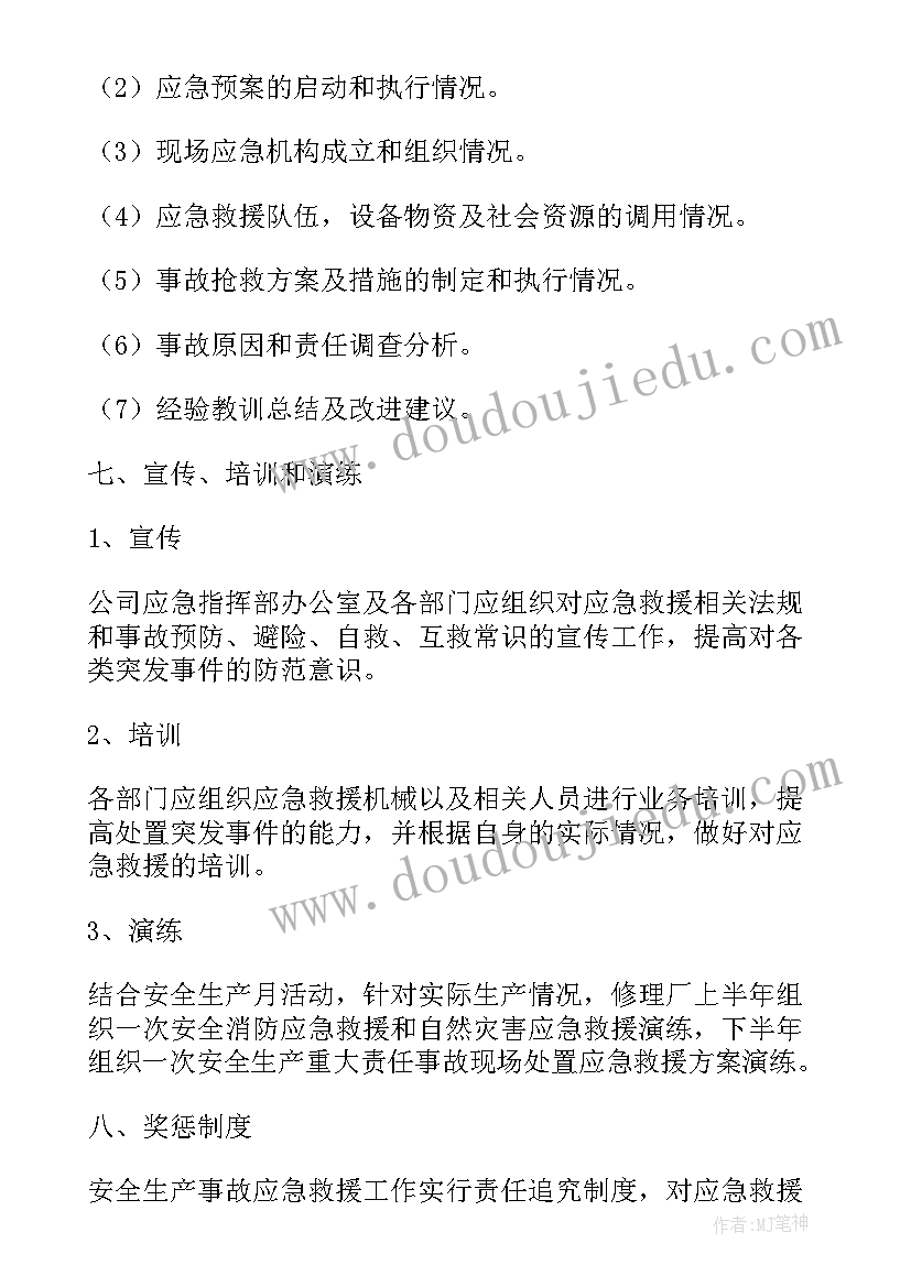 2023年综合事故应急预案演练内容 安全生产事故综合应急预案(优秀5篇)