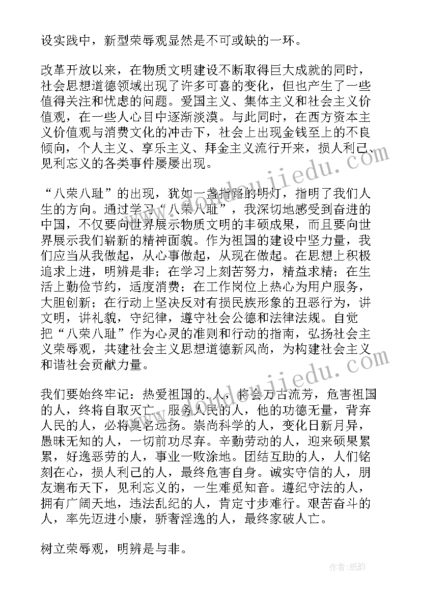 荣辱的演讲稿 荣辱观经典演讲稿(优秀5篇)