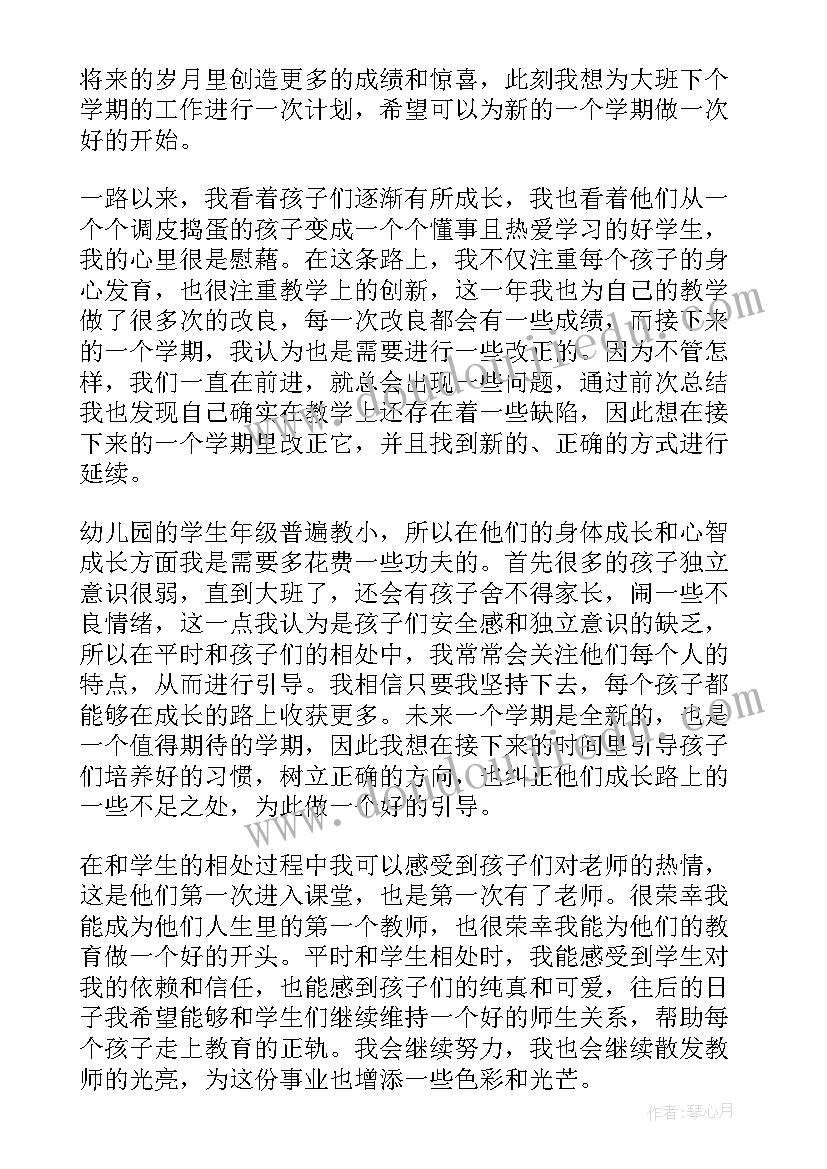 2023年幼儿园下学期学期工作计划 幼儿园下学期工作计划(实用10篇)