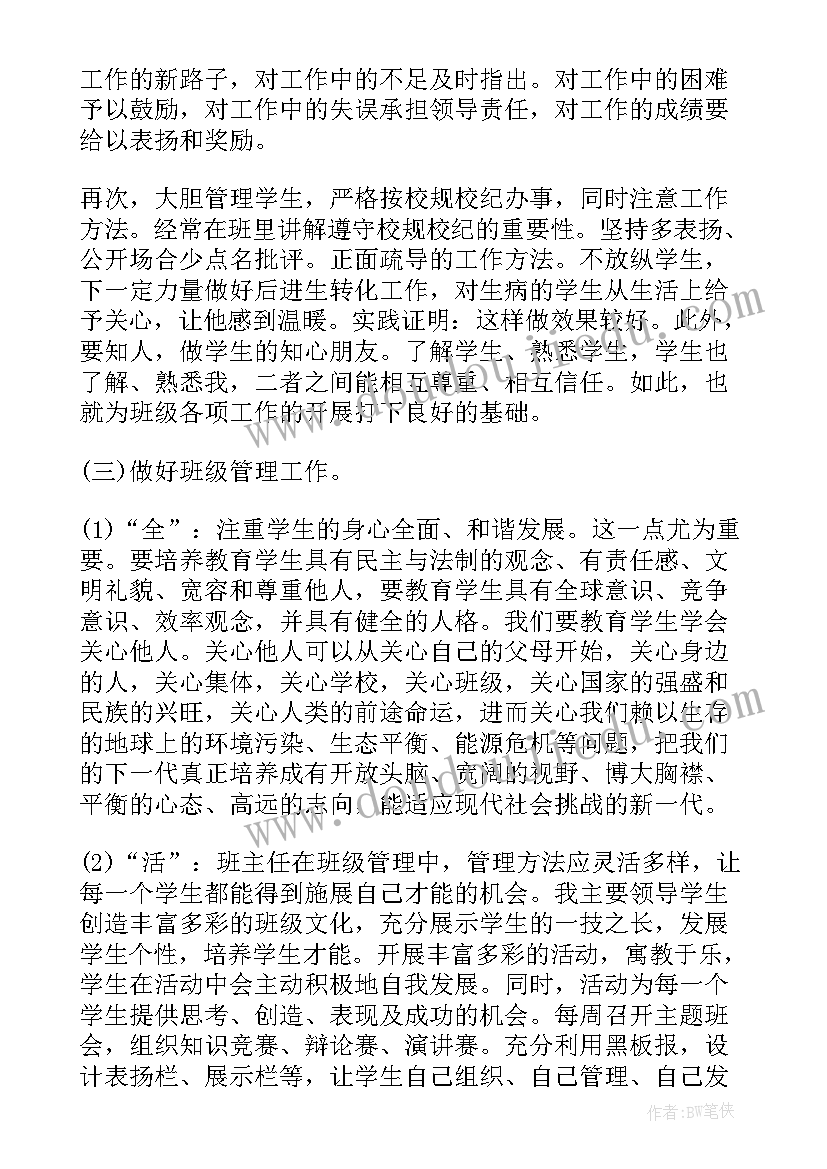 最新班主任工作计划小学五年级(大全9篇)