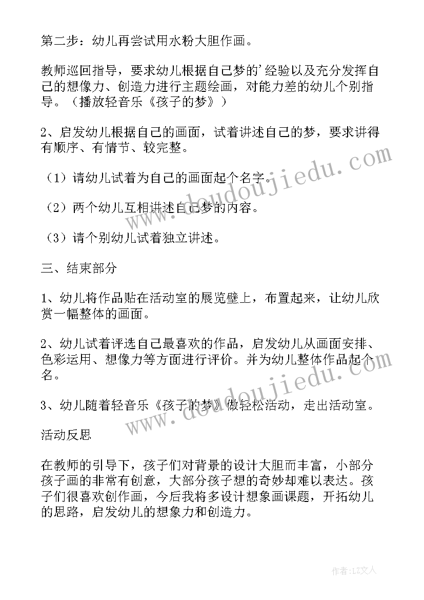 最新大班恐龙世界教案及反思 幼儿园大班美术教案梦的世界含反思(通用5篇)