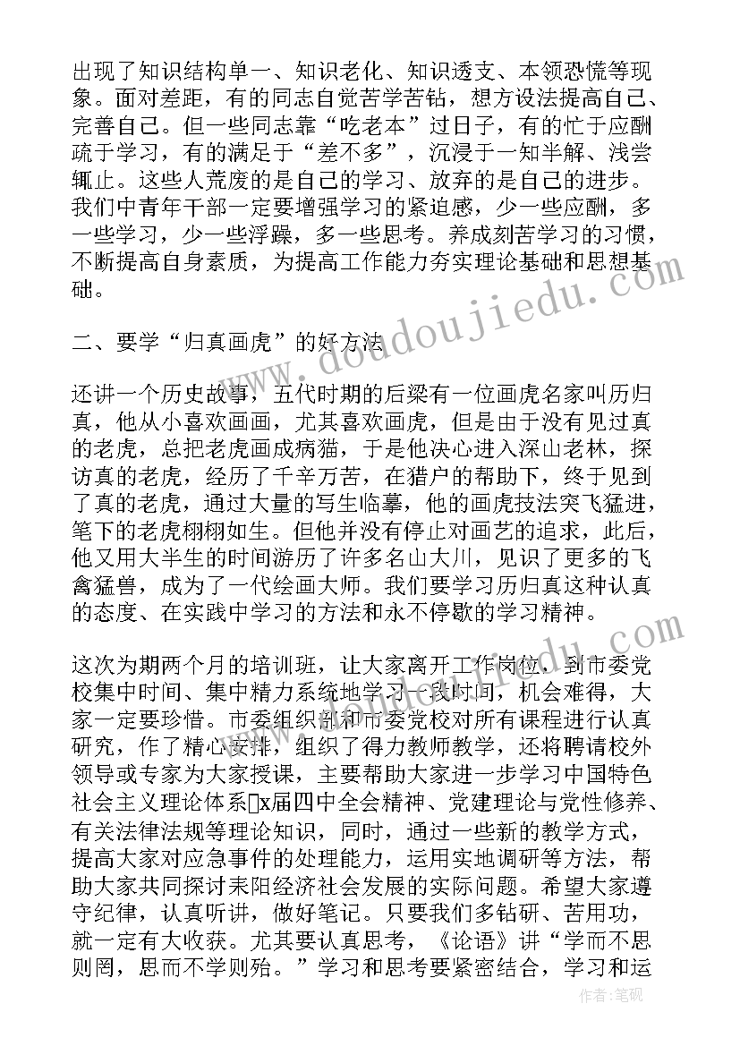 开班仪式讲话 开班讲话致辞(精选5篇)