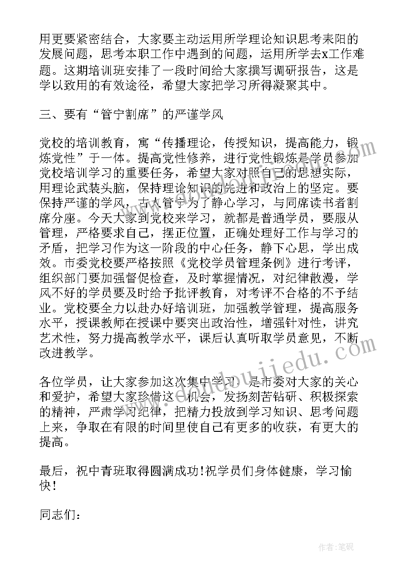 开班仪式讲话 开班讲话致辞(精选5篇)