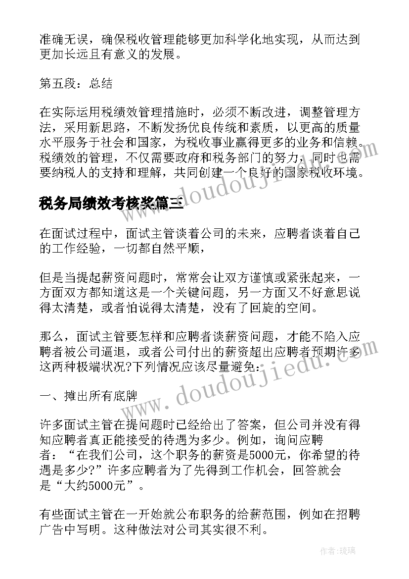 最新税务局绩效考核奖 税绩效心得体会(汇总8篇)