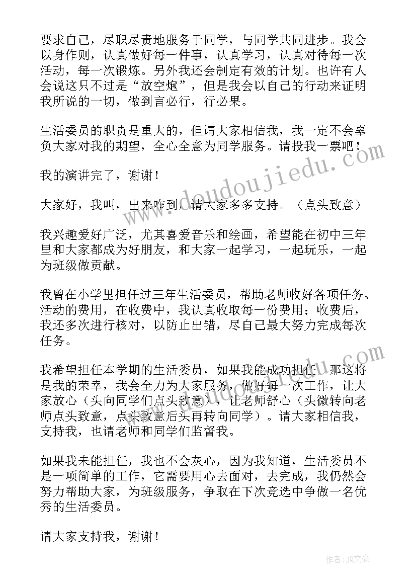 最新竞选生活委员演讲稿一分钟 竞选生活委员演讲稿(实用10篇)