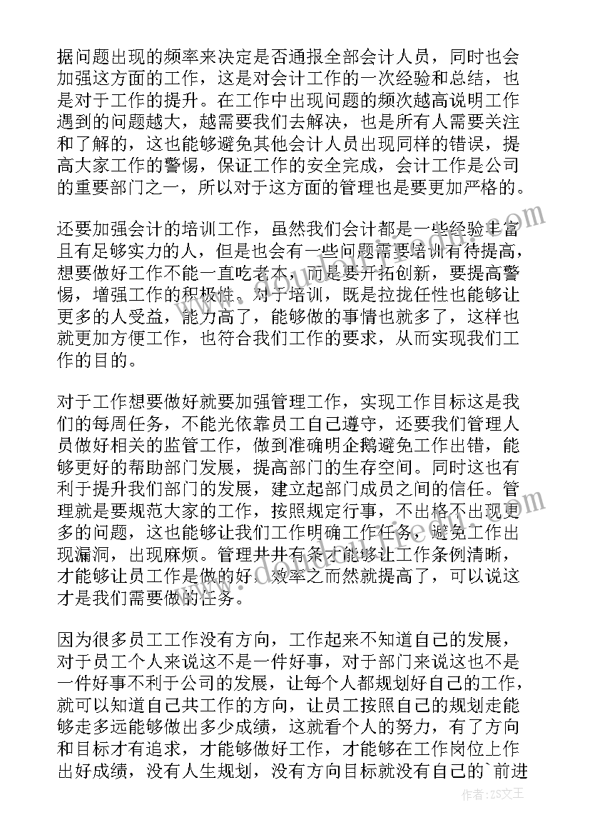 财务会计工作目标 财务会计工作计划(优质6篇)