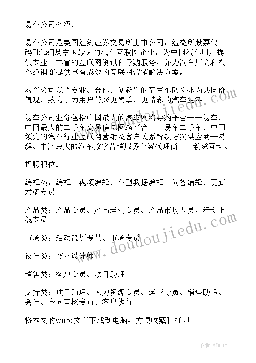 大学生校招面试自我介绍 高校招聘面试自我介绍(通用5篇)