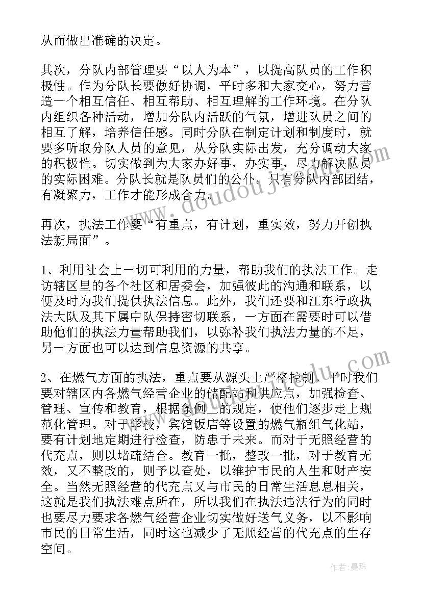 竞聘中队长演讲稿收费站 中队长竞聘上岗演讲稿(汇总7篇)