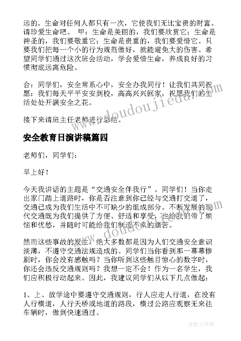 2023年安全教育日演讲稿 安全教育演讲稿(模板8篇)