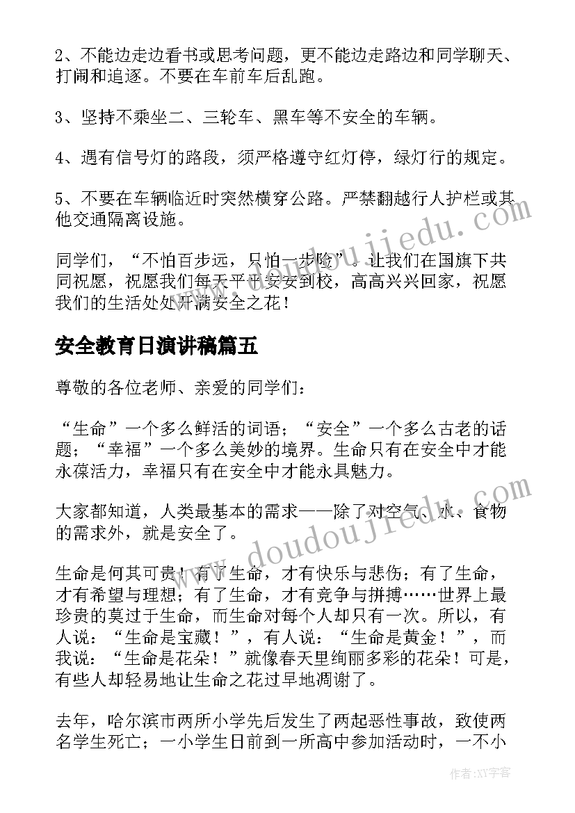 2023年安全教育日演讲稿 安全教育演讲稿(模板8篇)