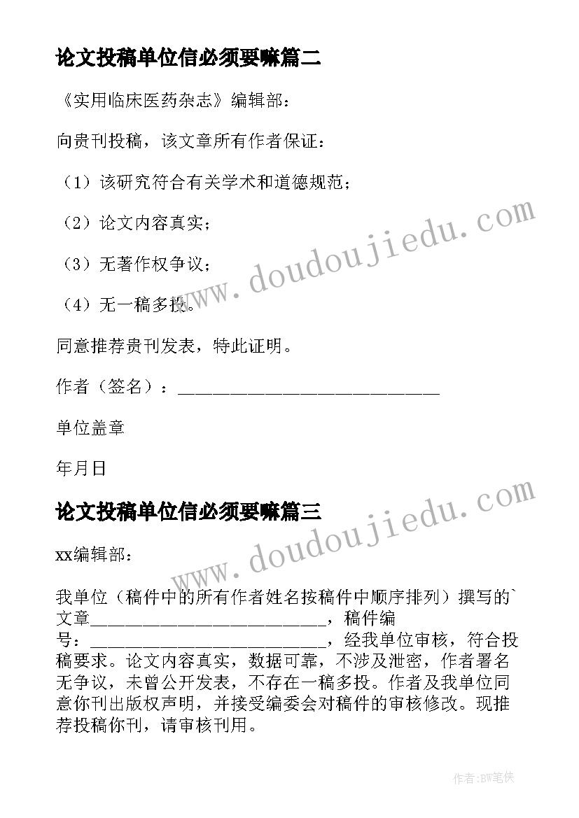 2023年论文投稿单位信必须要嘛(汇总5篇)