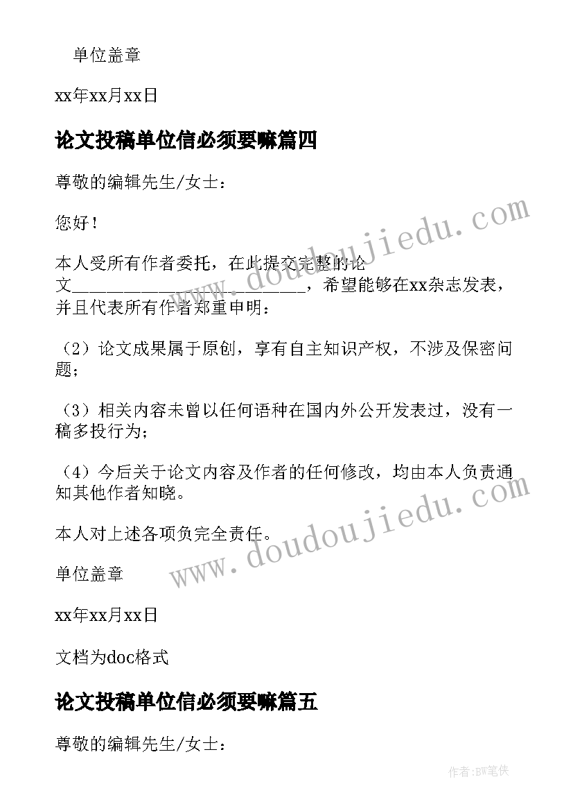 2023年论文投稿单位信必须要嘛(汇总5篇)