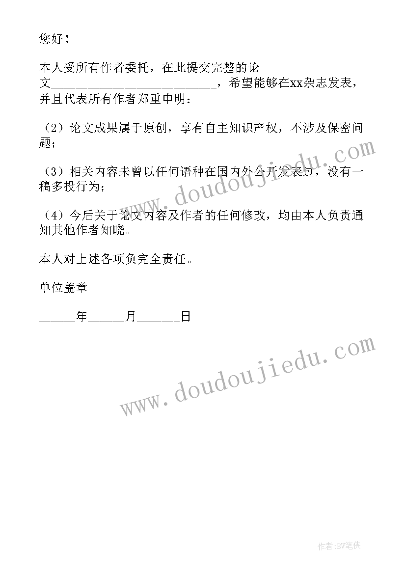 2023年论文投稿单位信必须要嘛(汇总5篇)