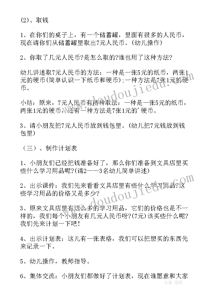 最新认识人民币教案大班(优秀8篇)