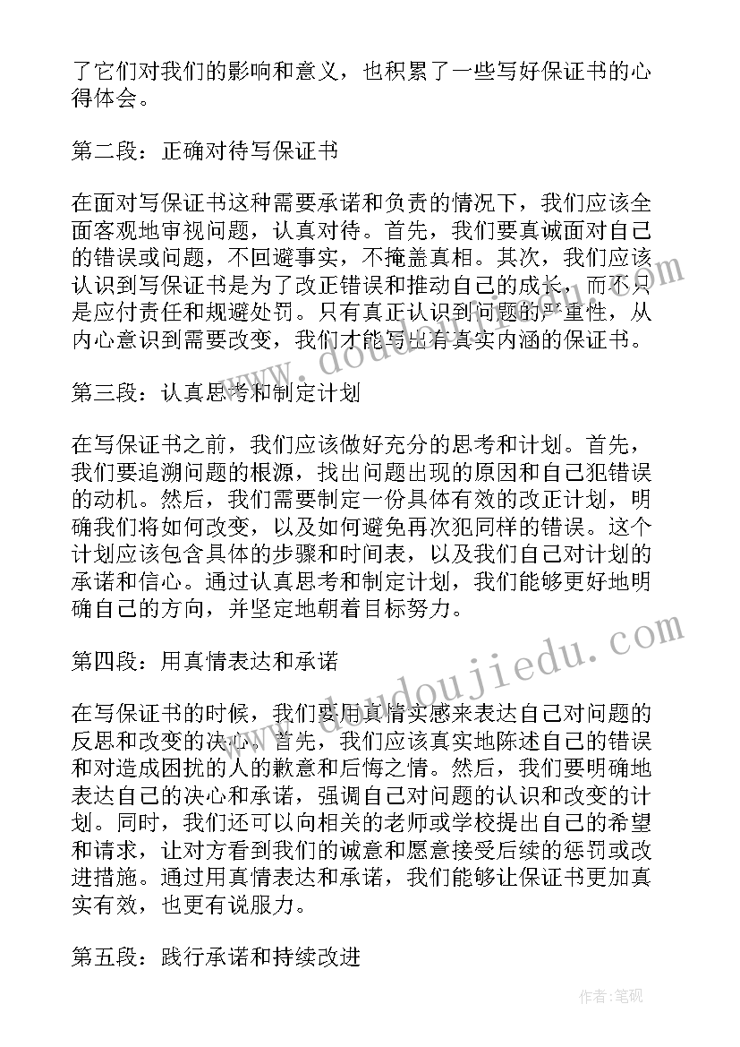 最新保证书学生打架认错(实用9篇)