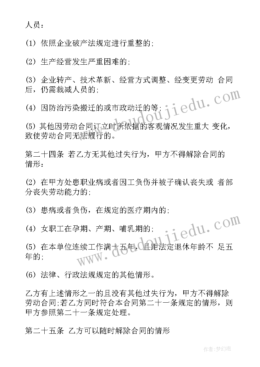 2023年广东劳务合同个税(模板5篇)