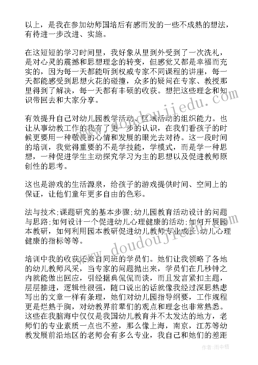 幼师国培心得感想(优秀5篇)