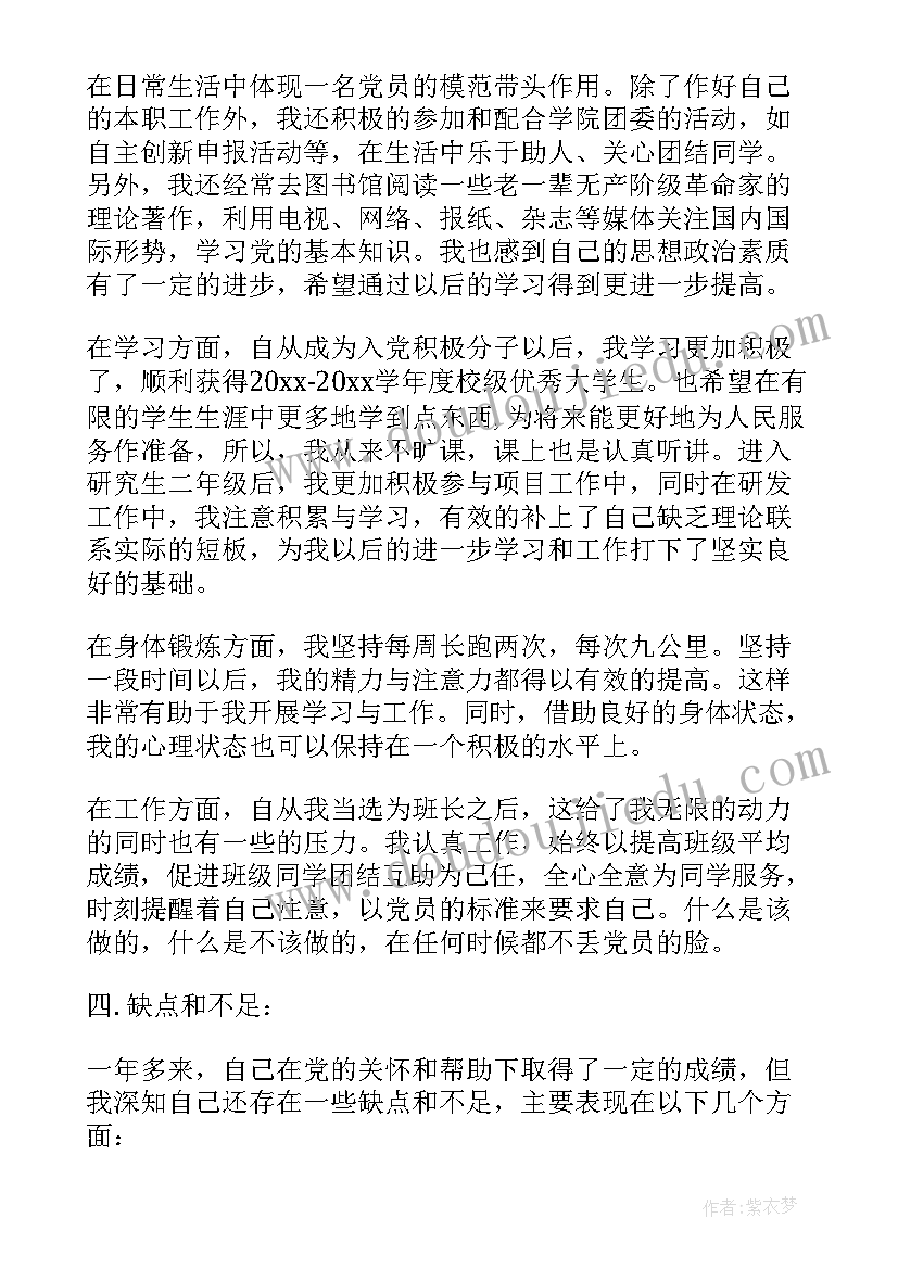 最新入党积极分子思想汇报大学生版(优秀6篇)