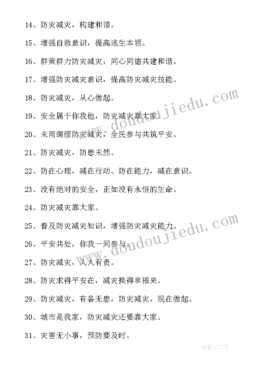 2023年防震减灾手抄报制作 防震减灾手抄报内容(通用6篇)