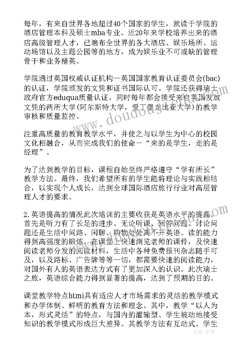 2023年出国总结报告(模板5篇)