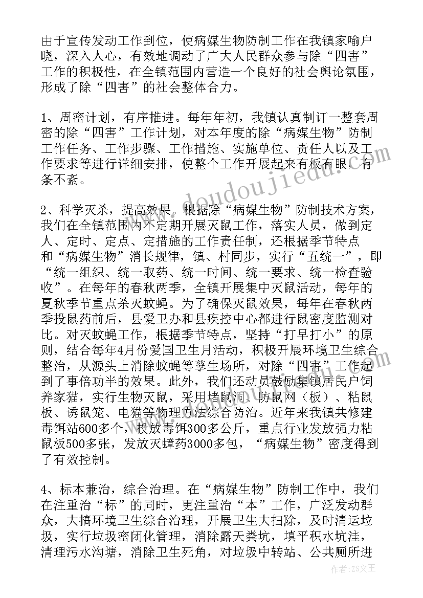 病媒生物防制工作总结汇报 病媒生物防制工作总结(实用5篇)