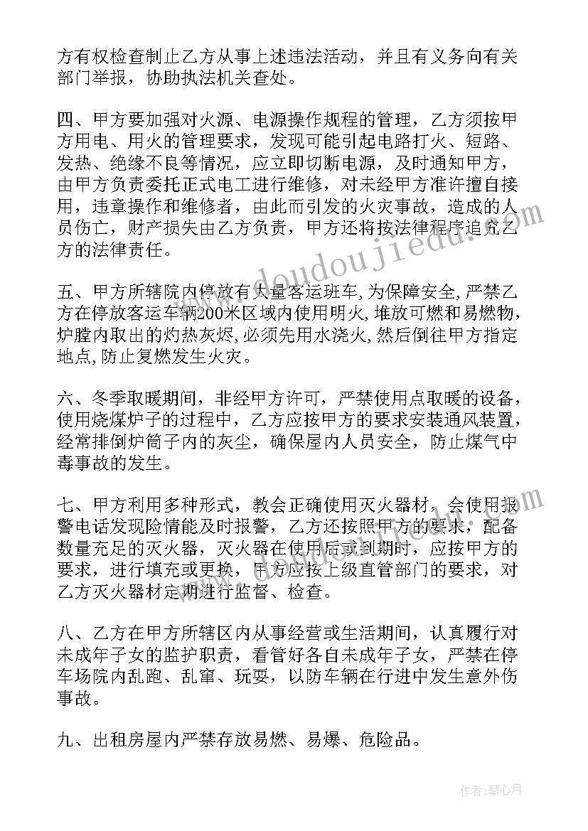 最新房屋建筑安全责任书 房屋租赁安全责任合同(实用5篇)