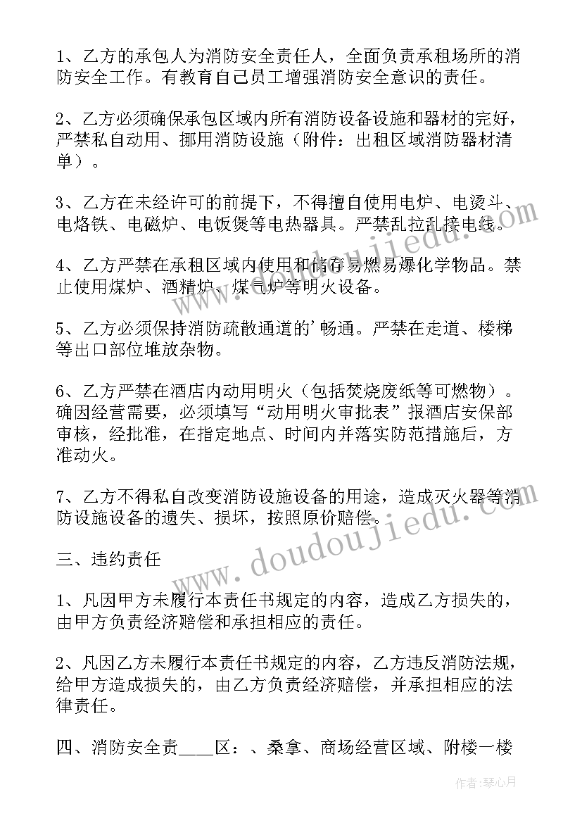 最新房屋建筑安全责任书 房屋租赁安全责任合同(实用5篇)