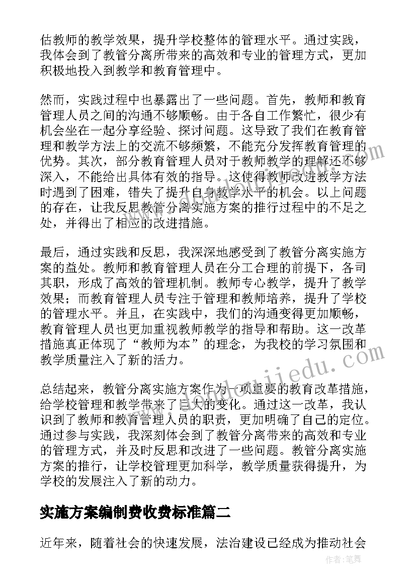 2023年实施方案编制费收费标准(优质6篇)