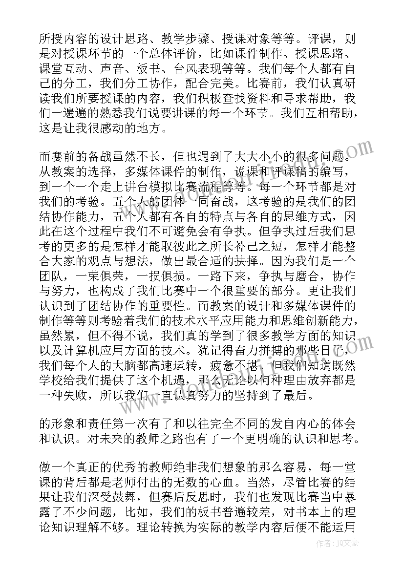 最新小学教师技能大赛心得体会 开展教学技能大赛的总结(模板5篇)