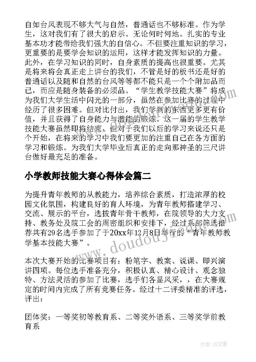 最新小学教师技能大赛心得体会 开展教学技能大赛的总结(模板5篇)