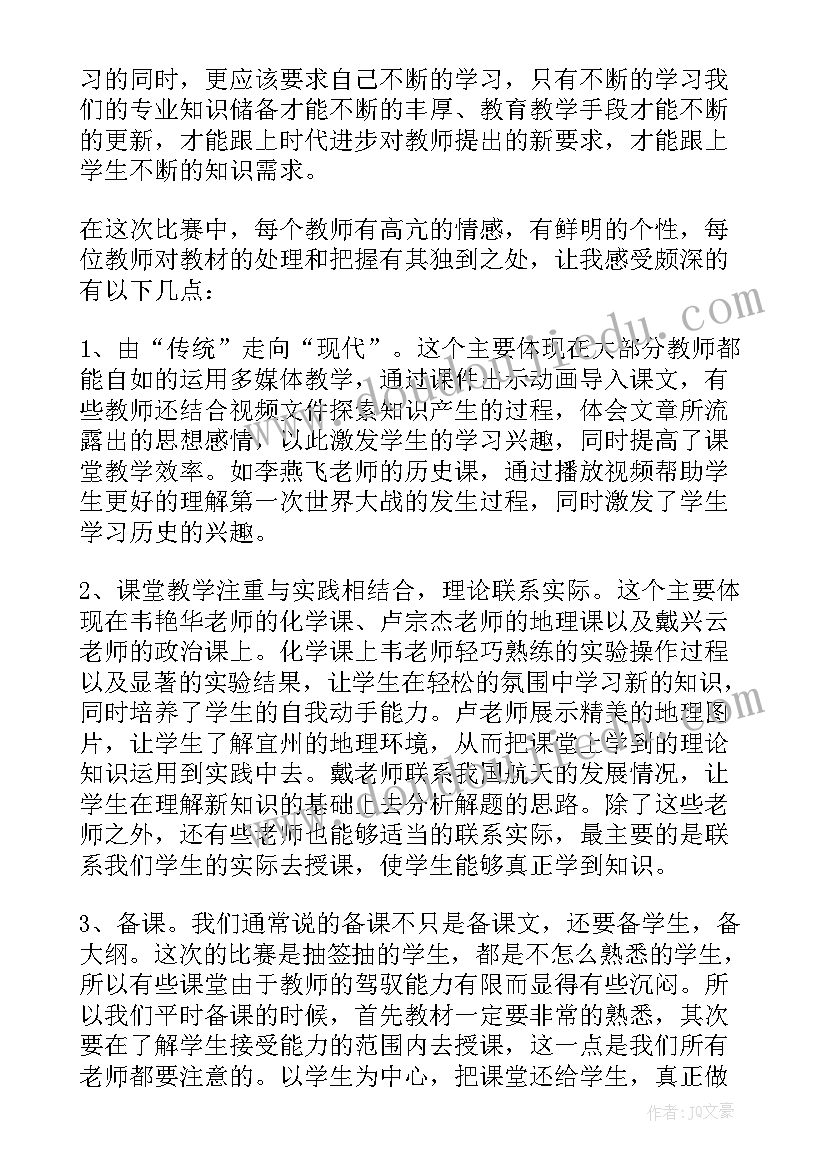 最新小学教师技能大赛心得体会 开展教学技能大赛的总结(模板5篇)