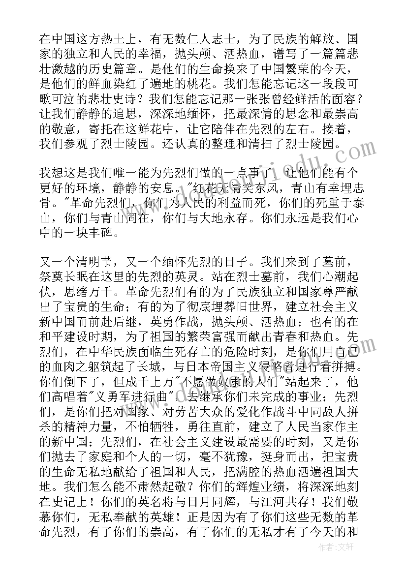 最新清明烈士陵园扫墓心得体会 清明节烈士陵园扫墓个人心得体会(优秀5篇)