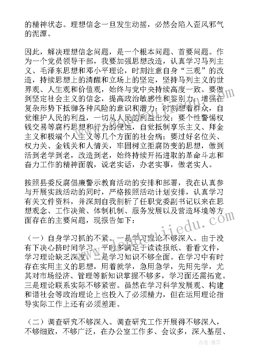 2023年廉洁纪律查摆问题及整改措施报告(优质5篇)