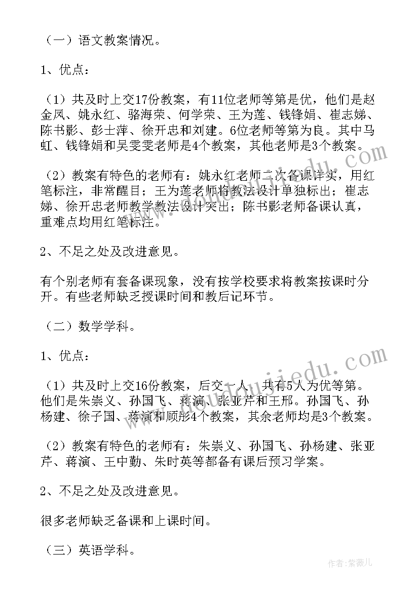 备课检查总结评语 语文备课检查总结(优质8篇)