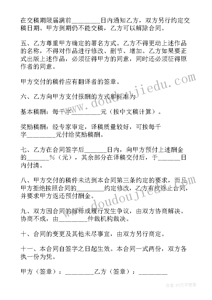 翻译服务合同笔译(大全10篇)