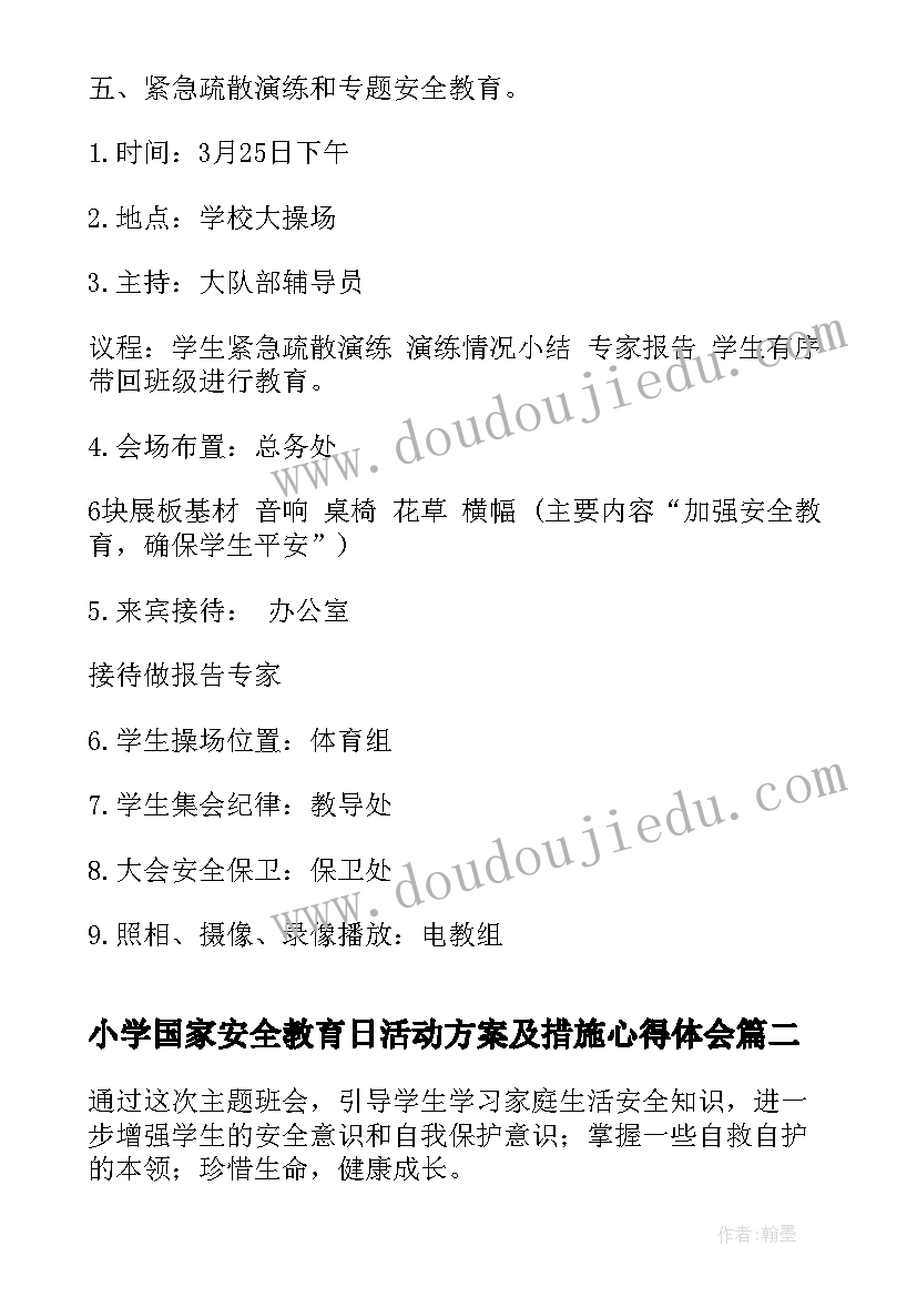 2023年小学国家安全教育日活动方案及措施心得体会(实用5篇)