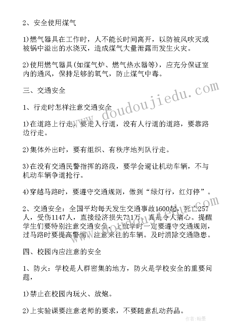 2023年小学国家安全教育日活动方案及措施心得体会(实用5篇)