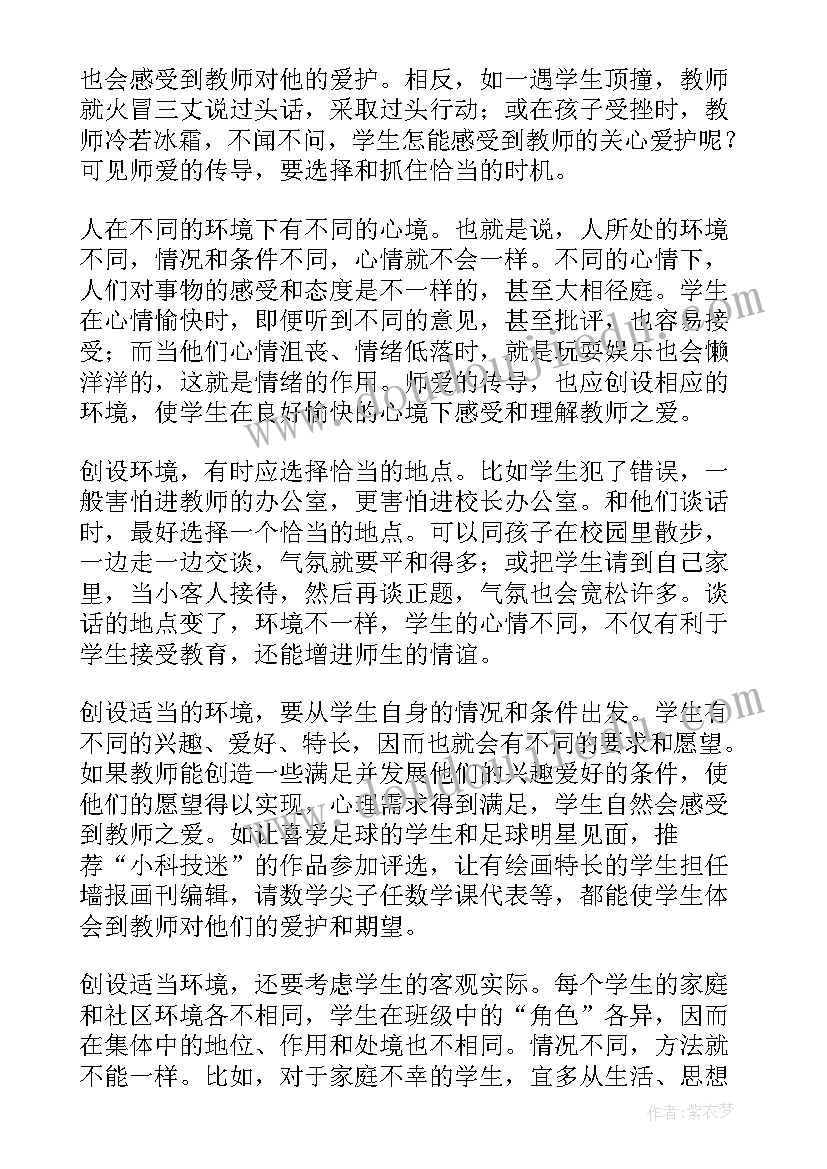 2023年师风师德读书笔记 师德师风读书笔记(实用8篇)