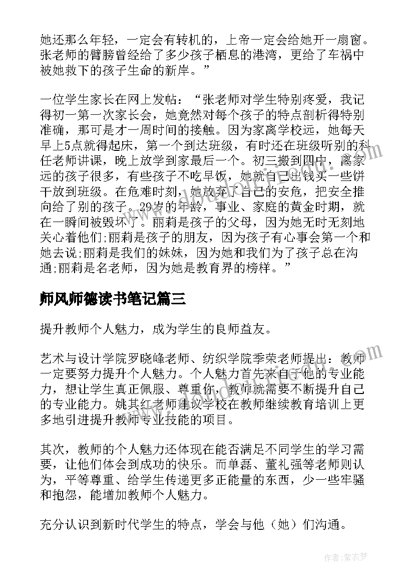 2023年师风师德读书笔记 师德师风读书笔记(实用8篇)