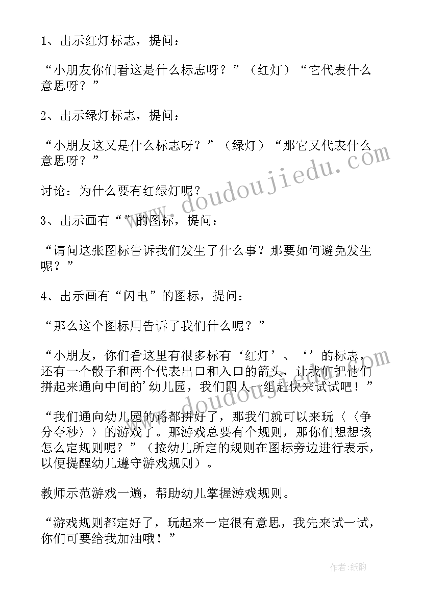 幼儿园小班防欺凌安全教育活动教案(汇总8篇)