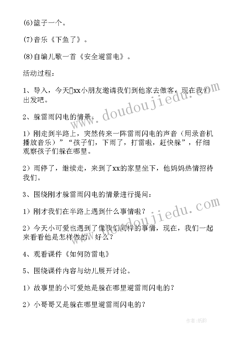 幼儿园小班防欺凌安全教育活动教案(汇总8篇)