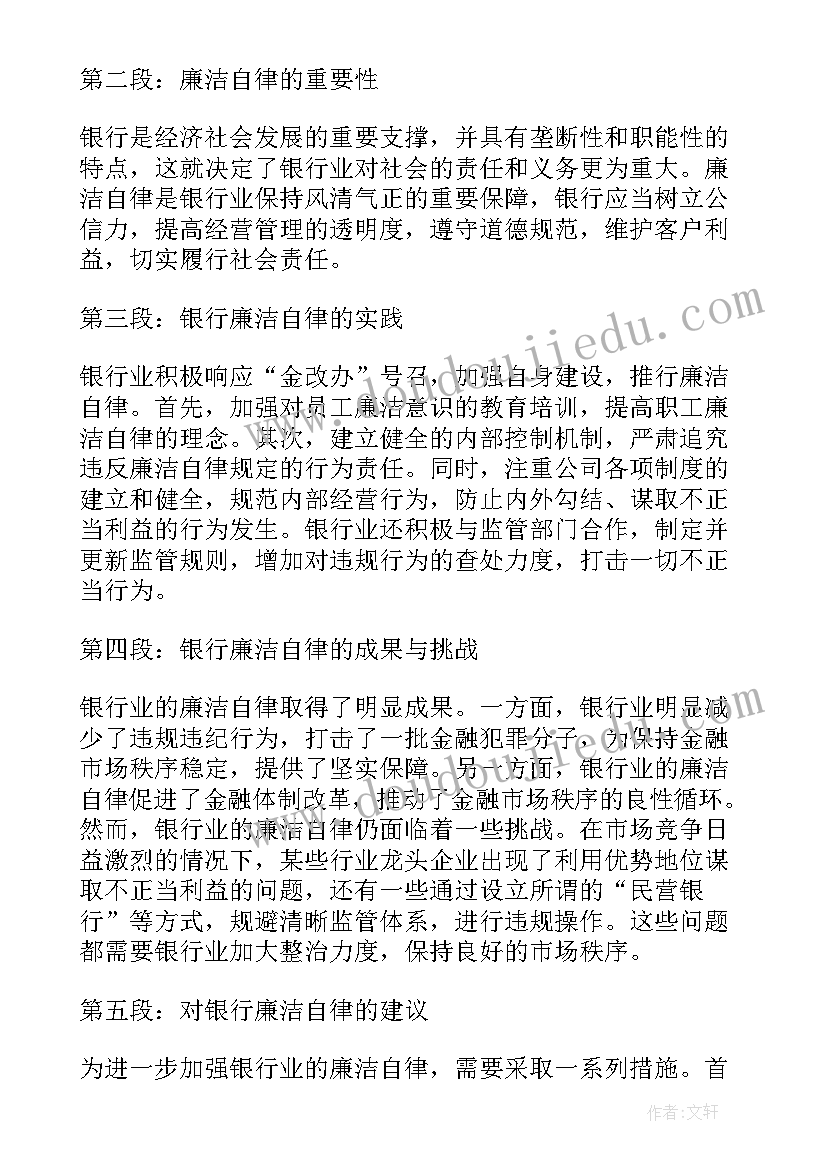 2023年银行党员心得体会 农业银行银行竞聘稿(实用7篇)