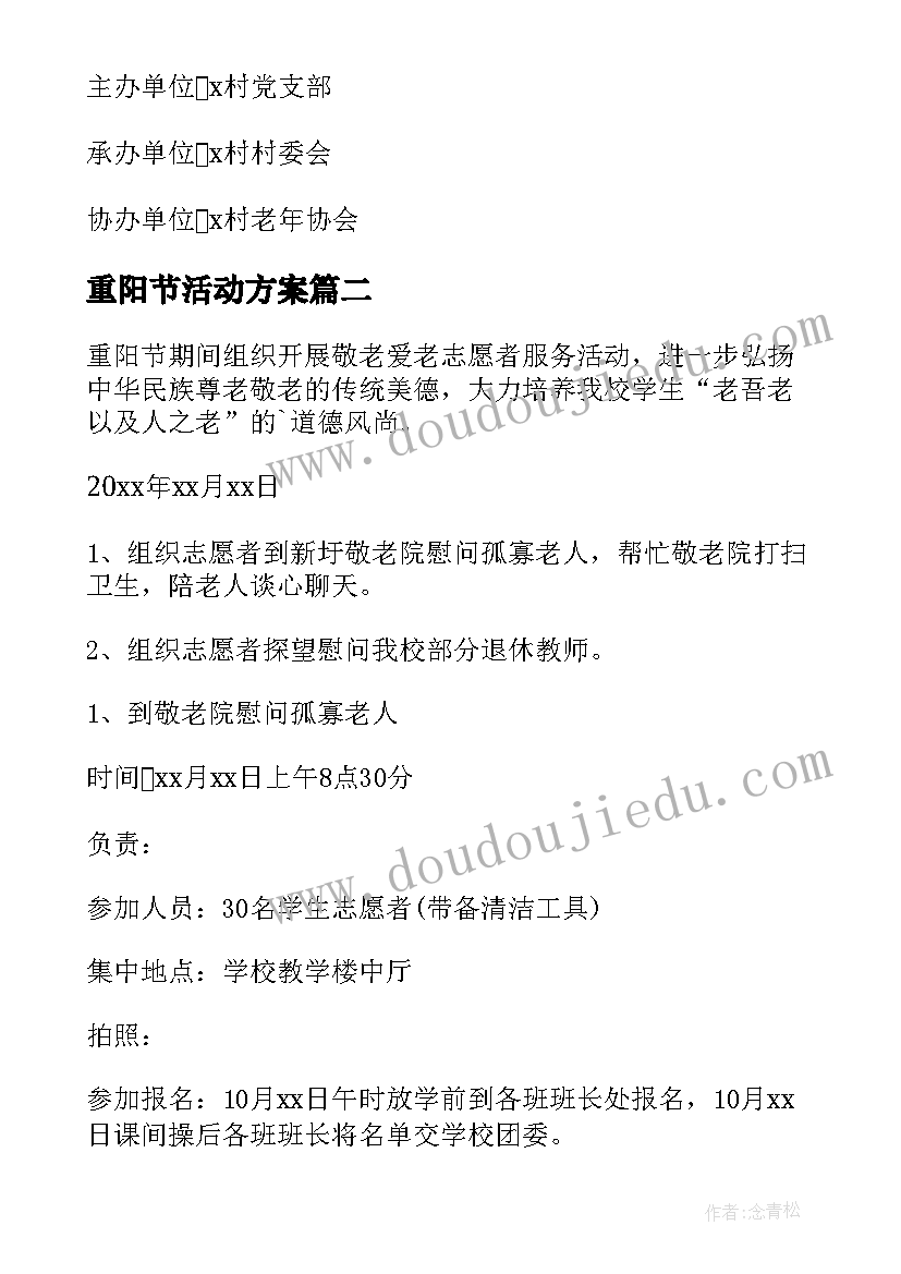 重阳节活动方案(优秀5篇)