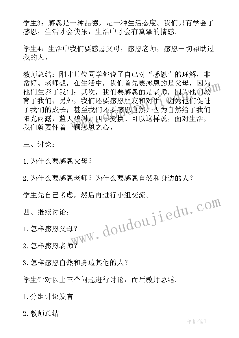 最新感恩班会的教案及反思 感恩班会的教案(大全10篇)