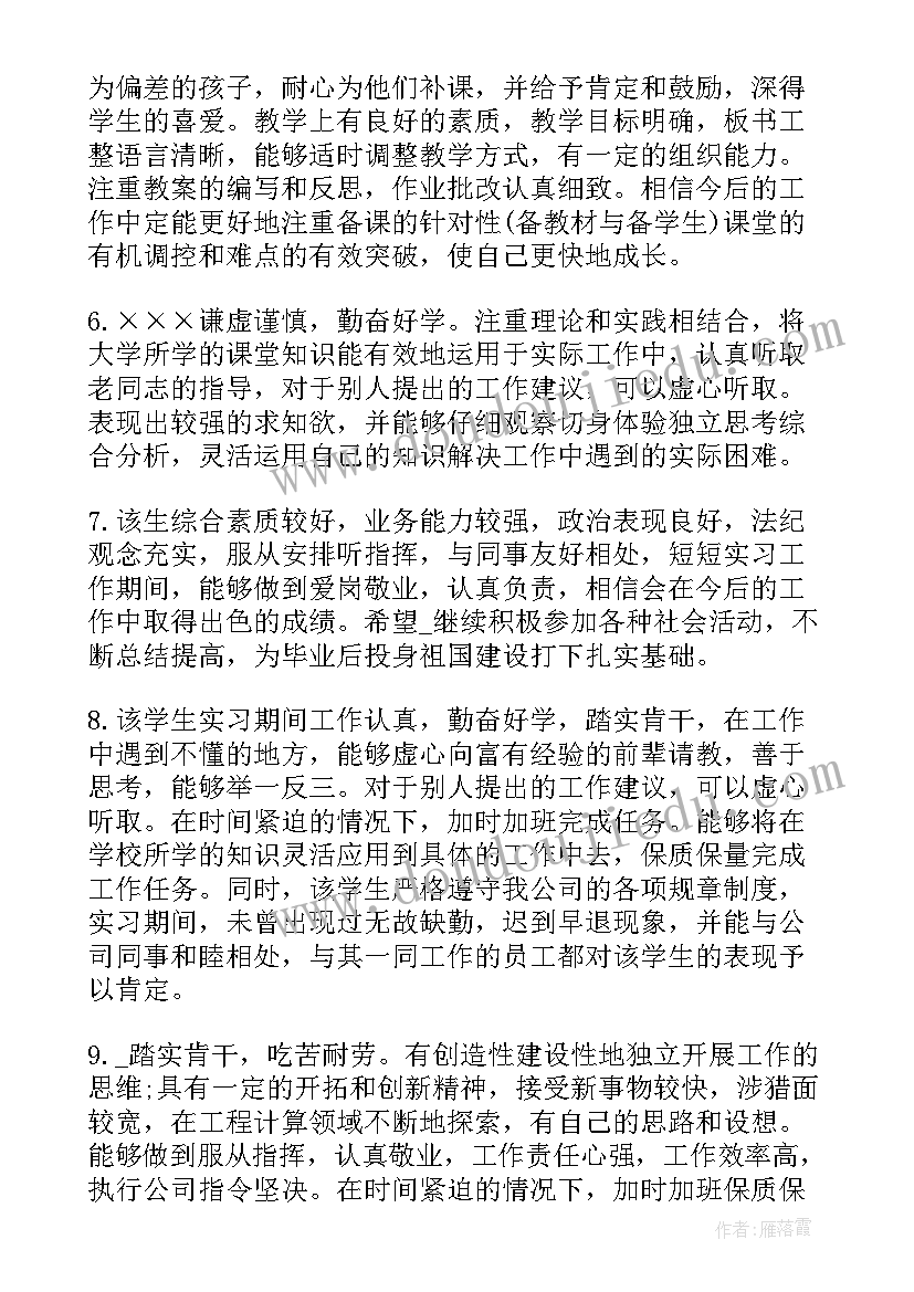 中学生社会实践活动鉴定班主任评语(优秀5篇)