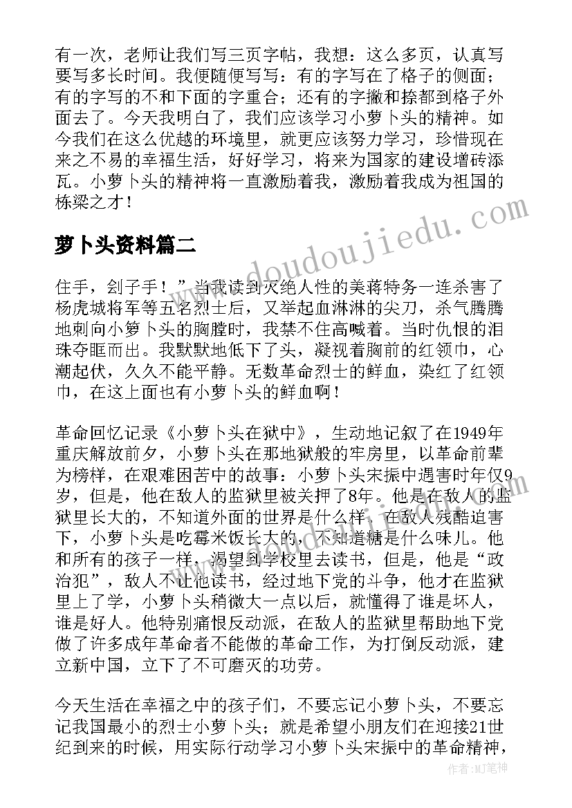 最新萝卜头资料 读小萝卜头的故事有感(大全5篇)